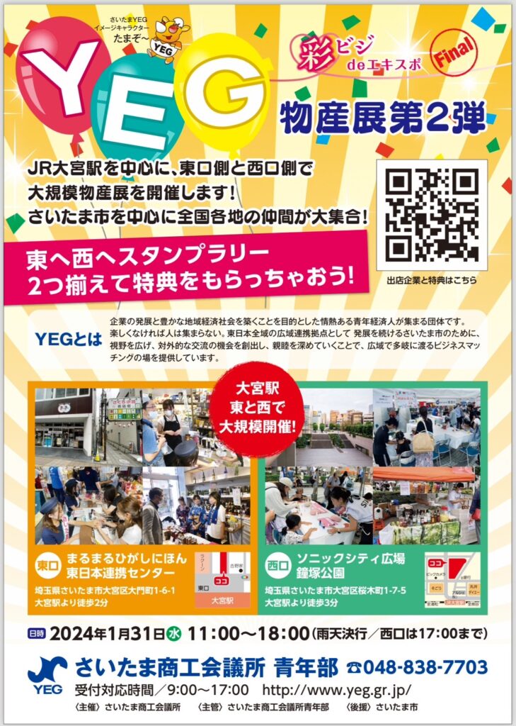 さいたま商工会議所 主催の「彩ビジdeエキスポ」異業種大展示会に参加！