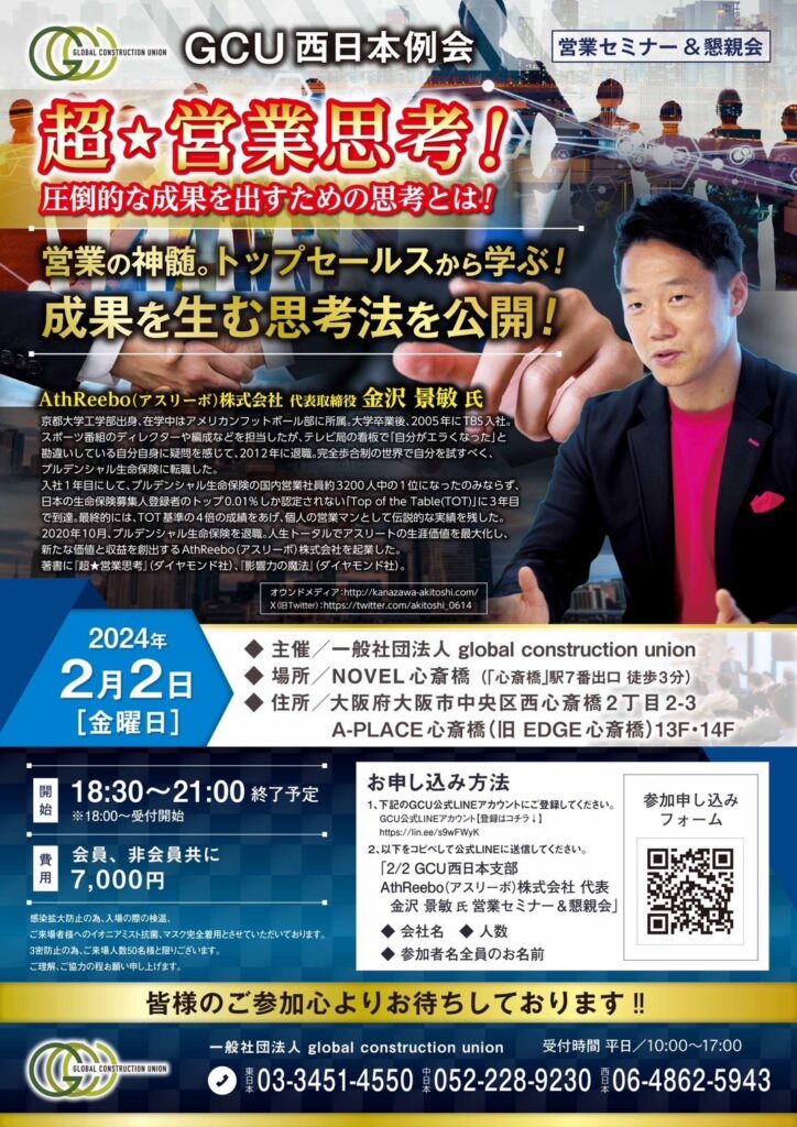 超★営業思考！セミナーに参加してきました