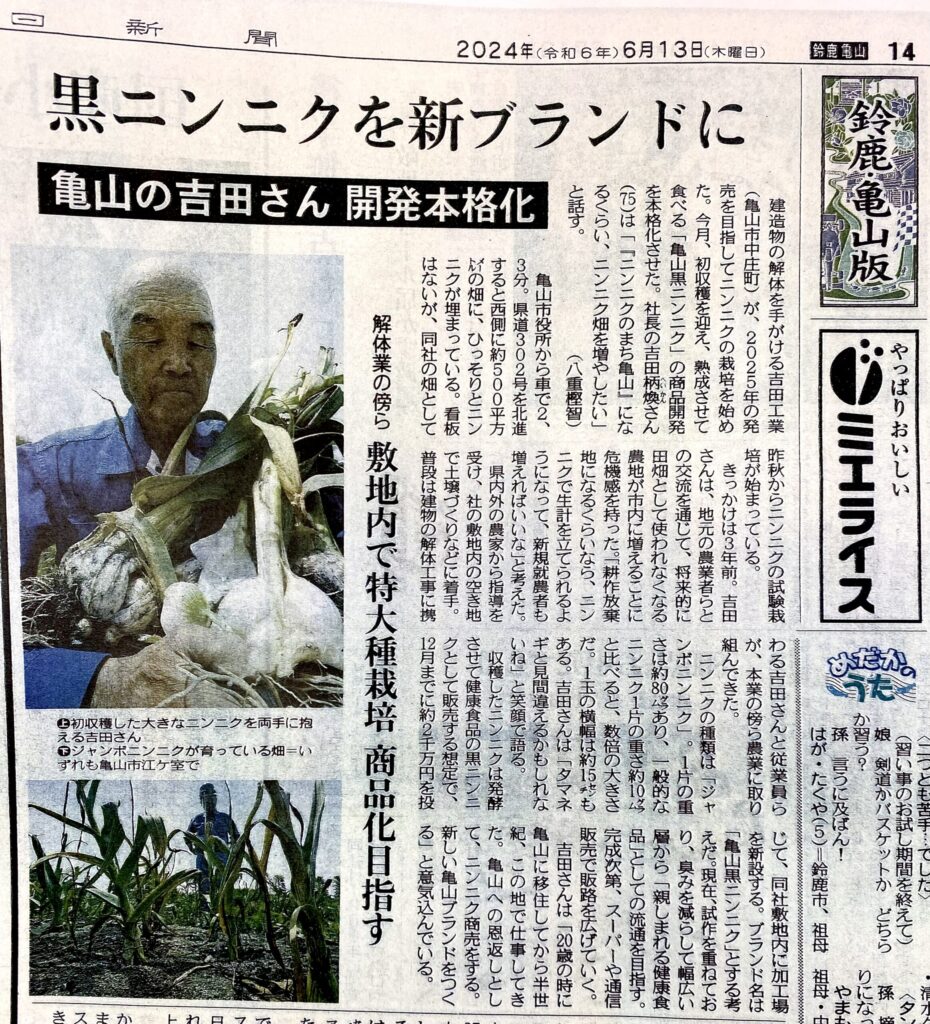 亀山黒ニンニク