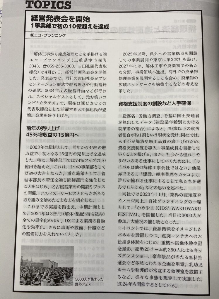 業界専門誌に掲載されました！