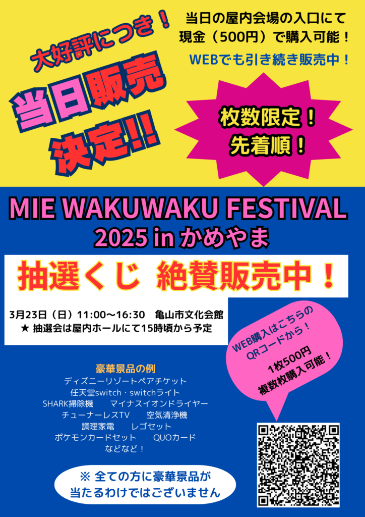 抽選くじの当日販売決定！！！