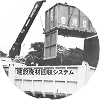 産業廃棄物開閉式コンテナによる回収