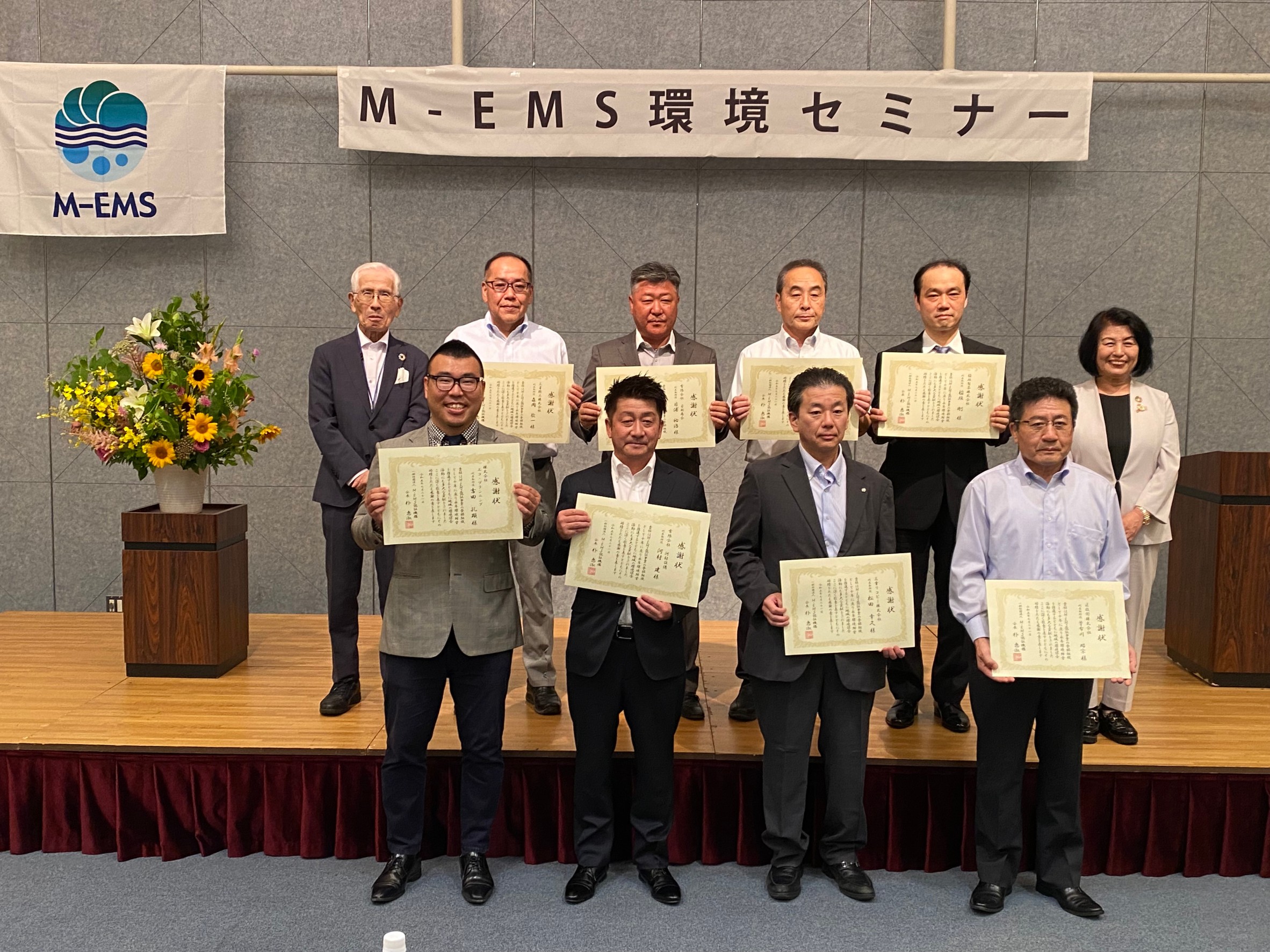 M-EMS継続10周年！