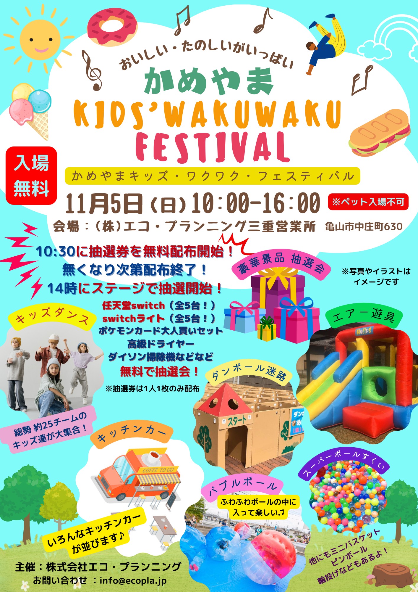 かめやま KIDS’ WAKUWAKU FESTIVAL