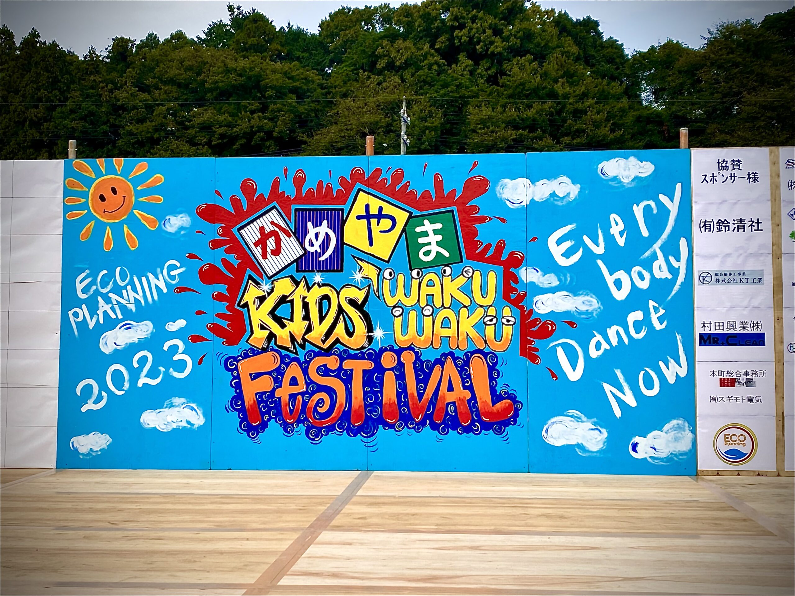 かめやま KIDS’ WAKUWAKU FESTIVAL 2025 開催決定！