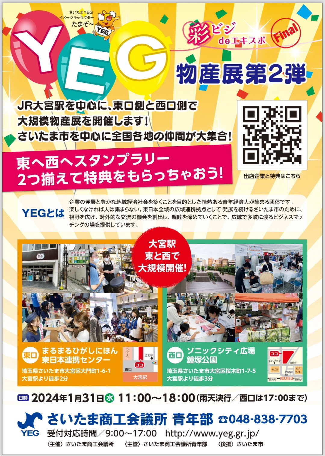 さいたま商工会議所 主催の「彩ビジdeエキスポ」異業種大展示会に参加!