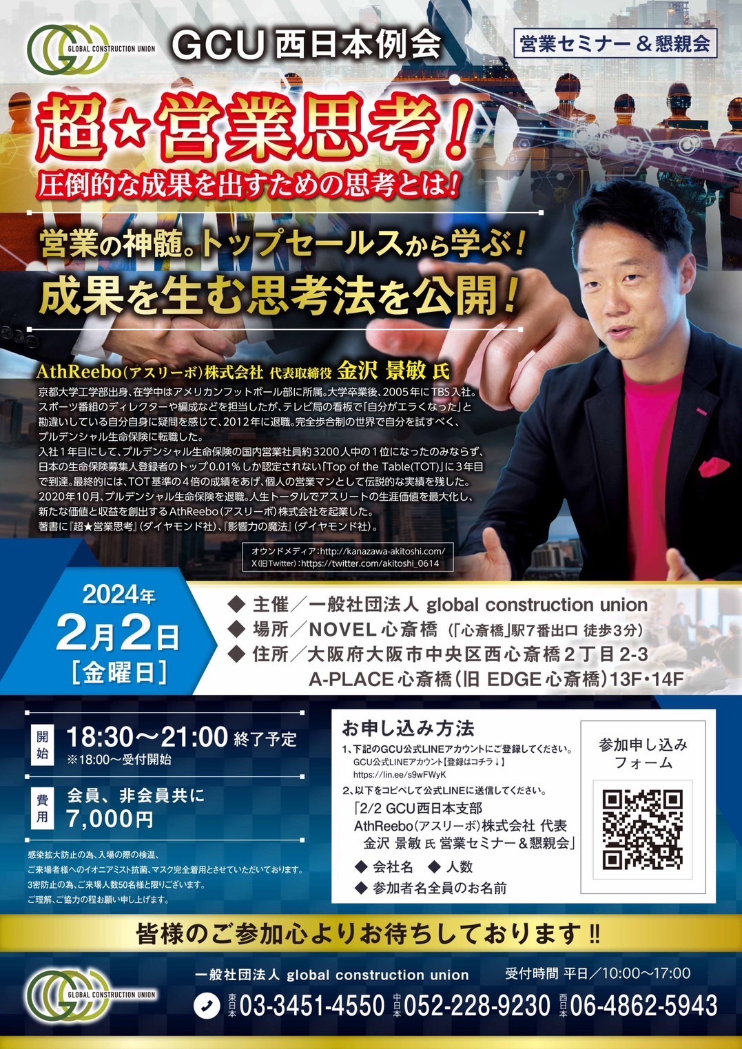超★営業思考！セミナーに参加してきました