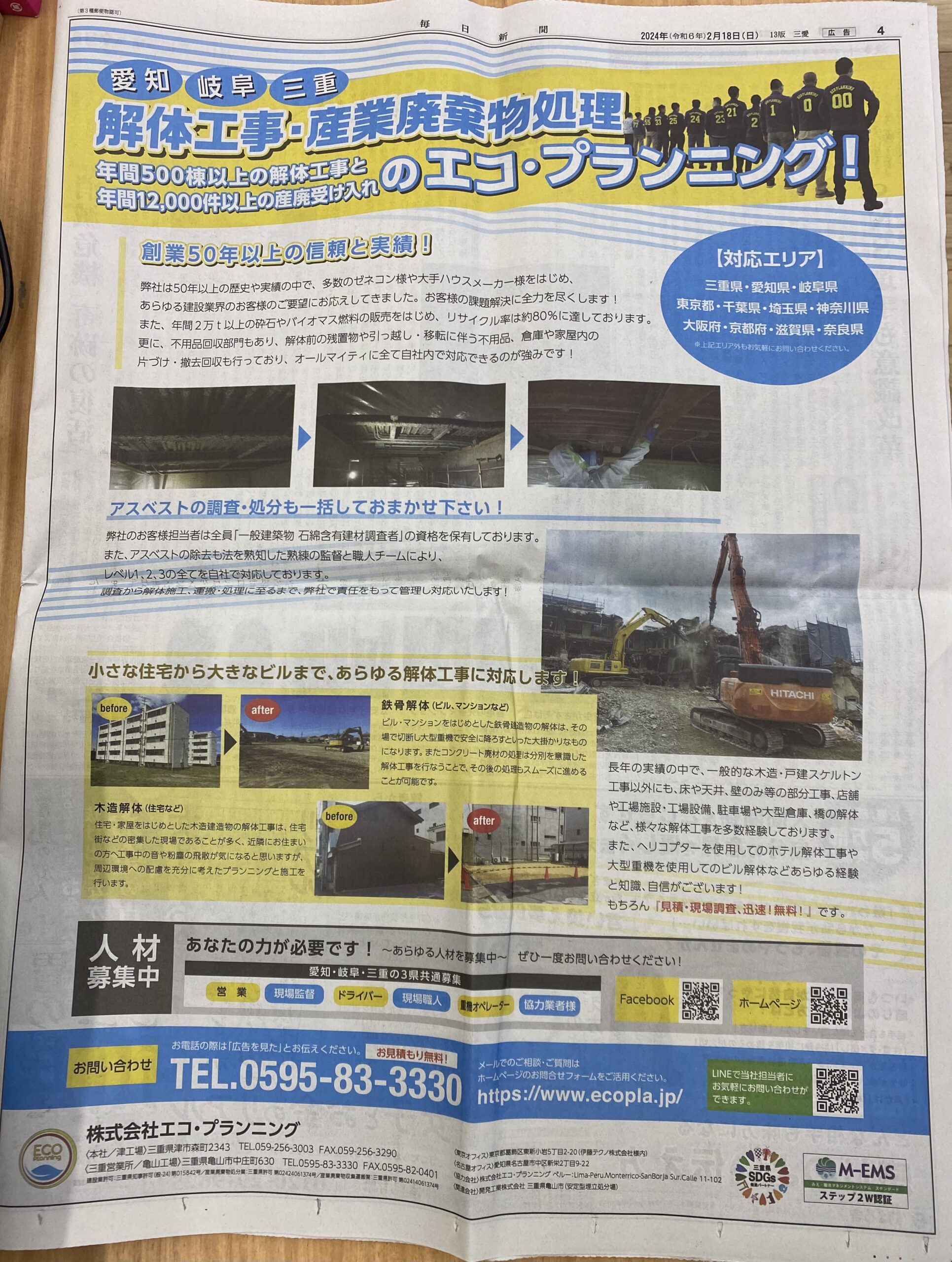毎日新聞 広告掲載
