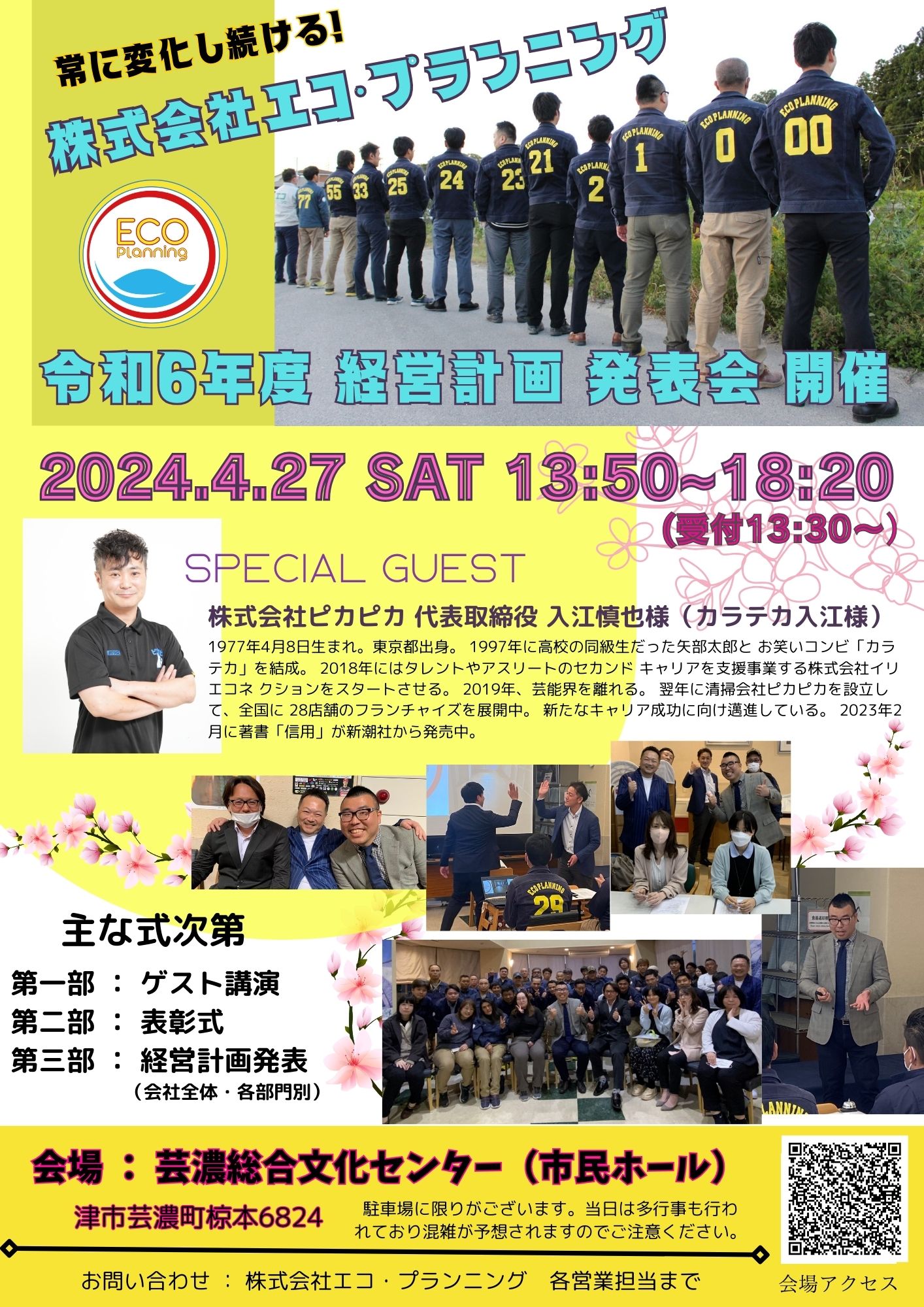 令和6年度 経営計画発表会 開催します