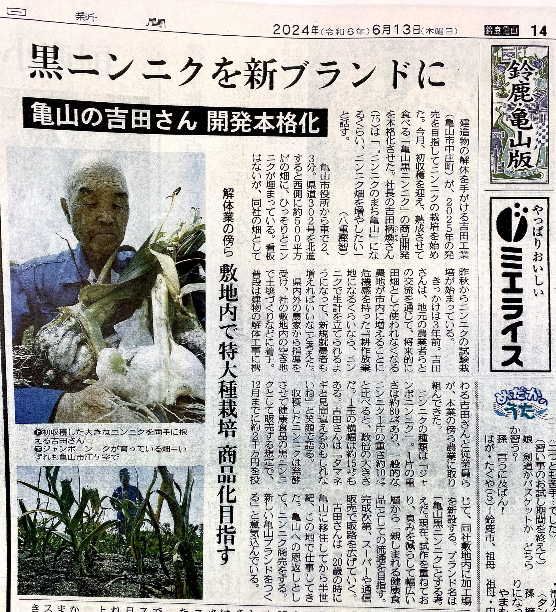 亀山黒ニンニク