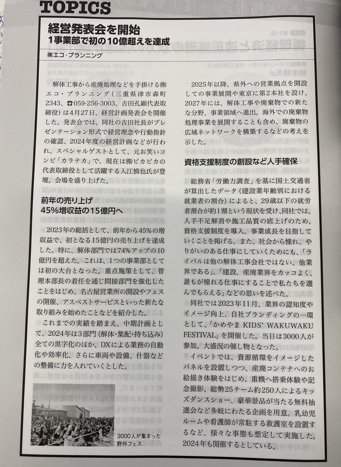 業界専門誌に掲載されました！