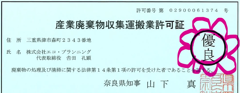 優良認定 取得いたしました！