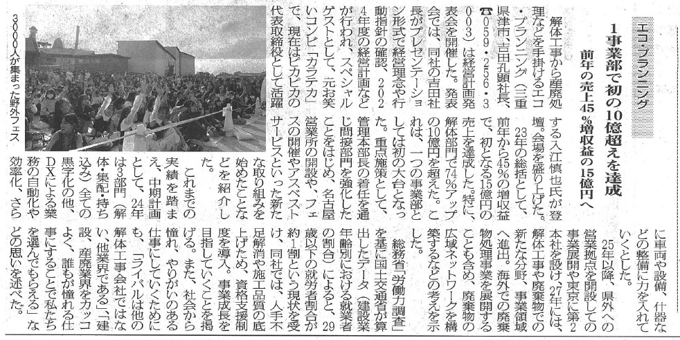 週刊「循環経済新聞」に掲載されました!