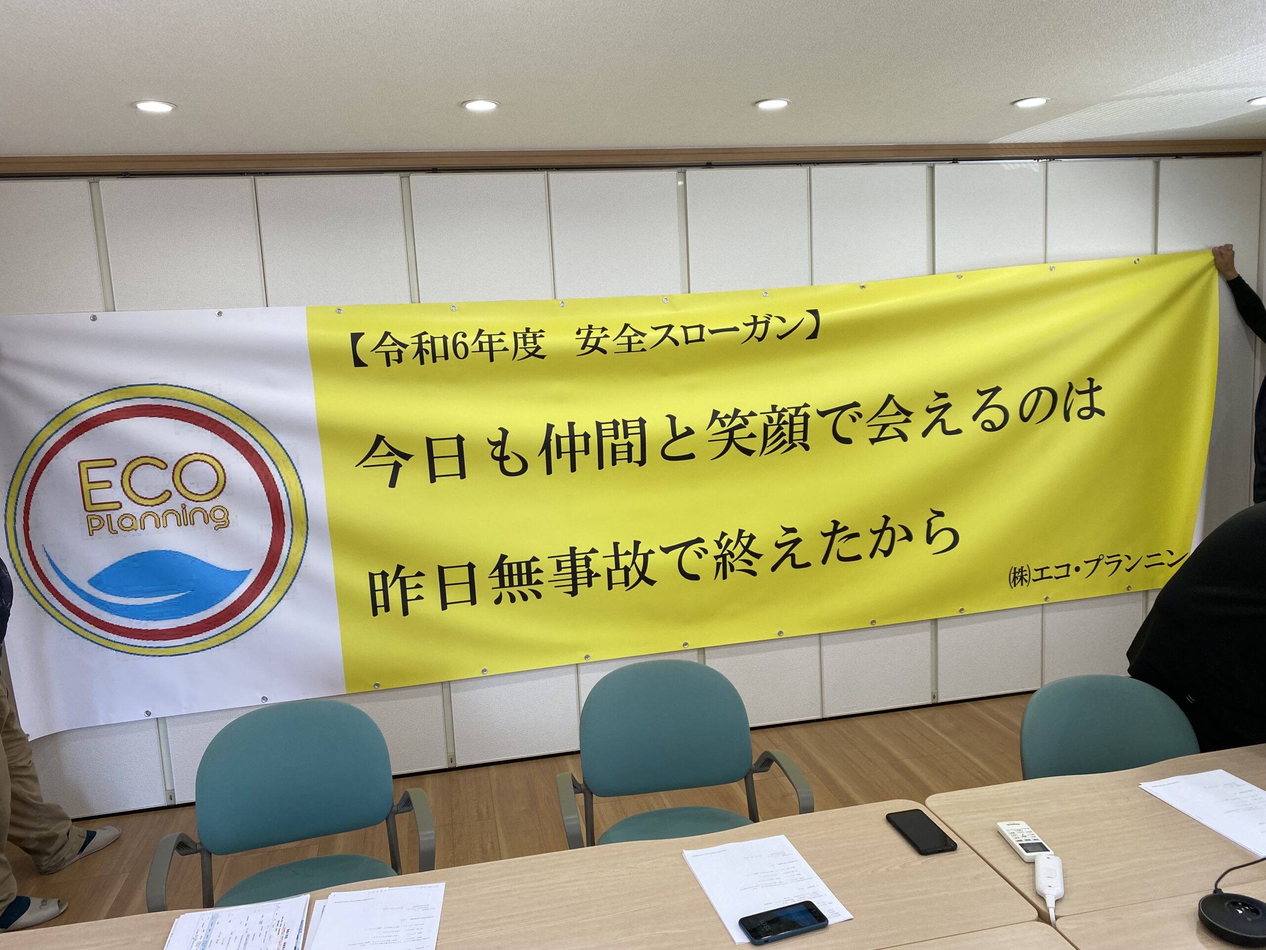 令和6年度 安全スローガン決定!