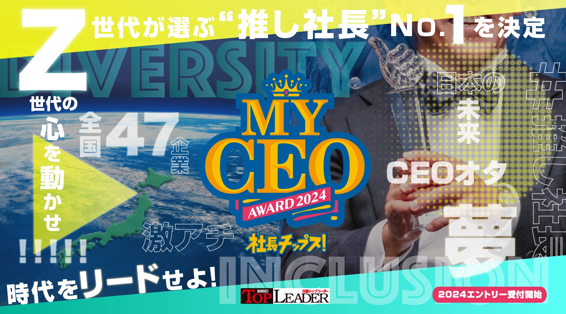 MY CEO AWARD 2024  ベスト100に今年も選ばれました！