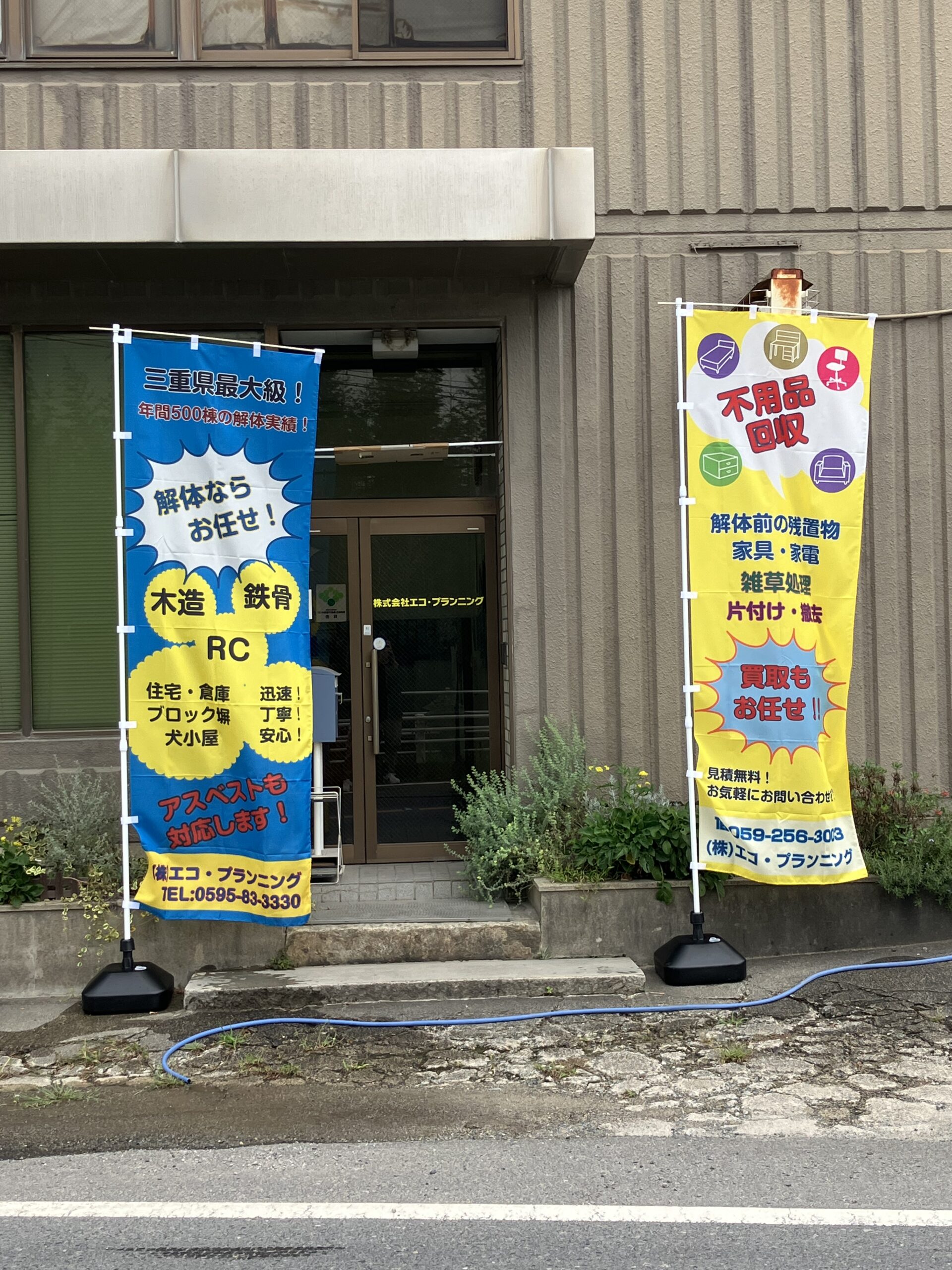 販促用のぼり設置しました！