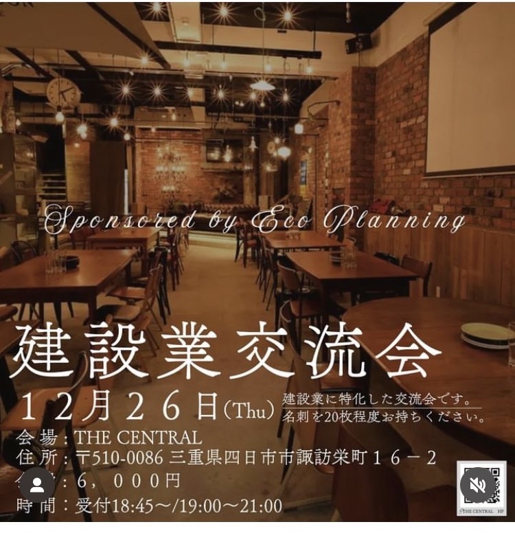 12/26　第３回　建設業交流会　開催のお知らせ