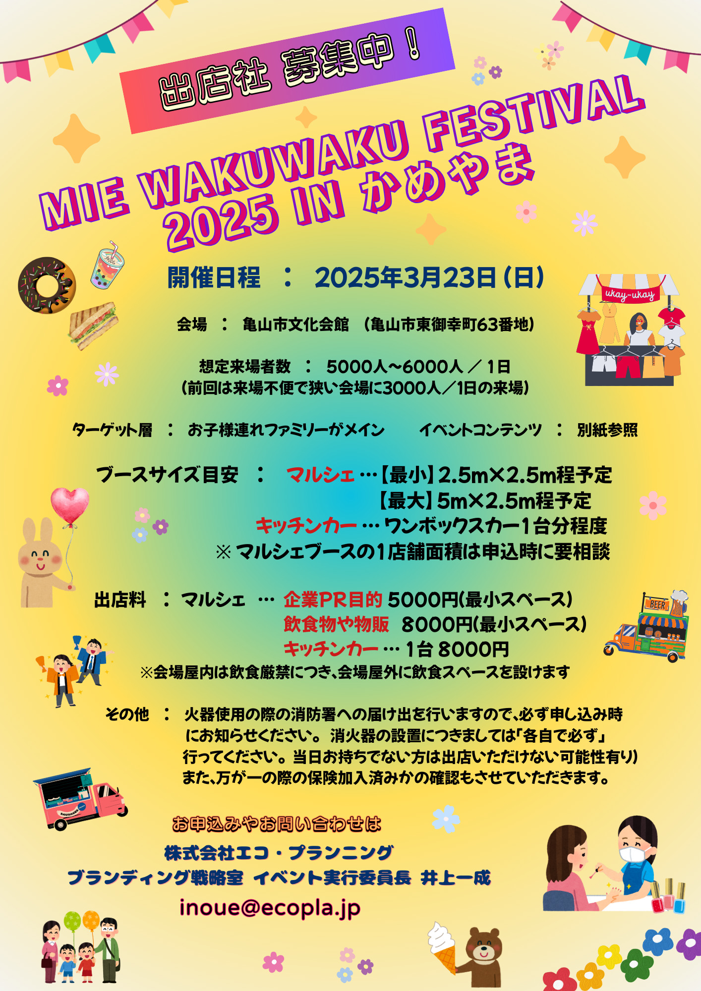 キッチンカー＆マルシェ　出店募集スタートしました！