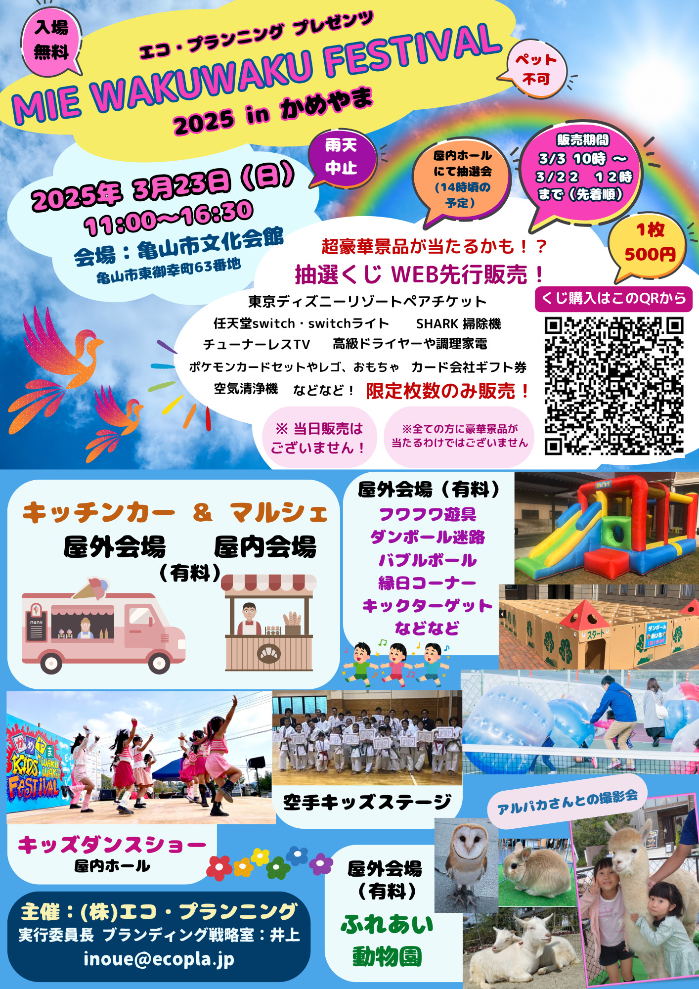 MIE WAKUWAKU FESTIVAL 情報