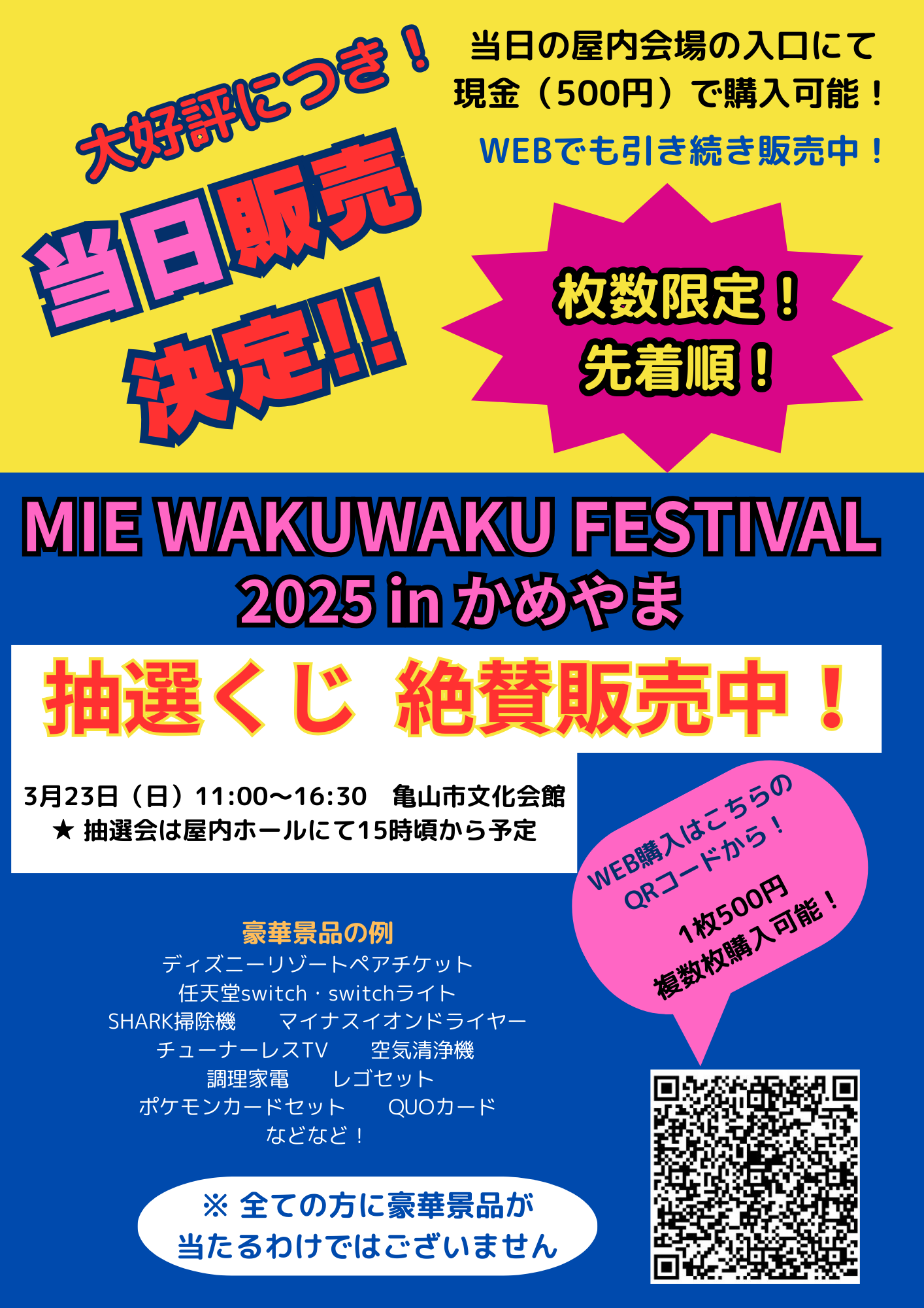抽選くじの当日販売決定！！！