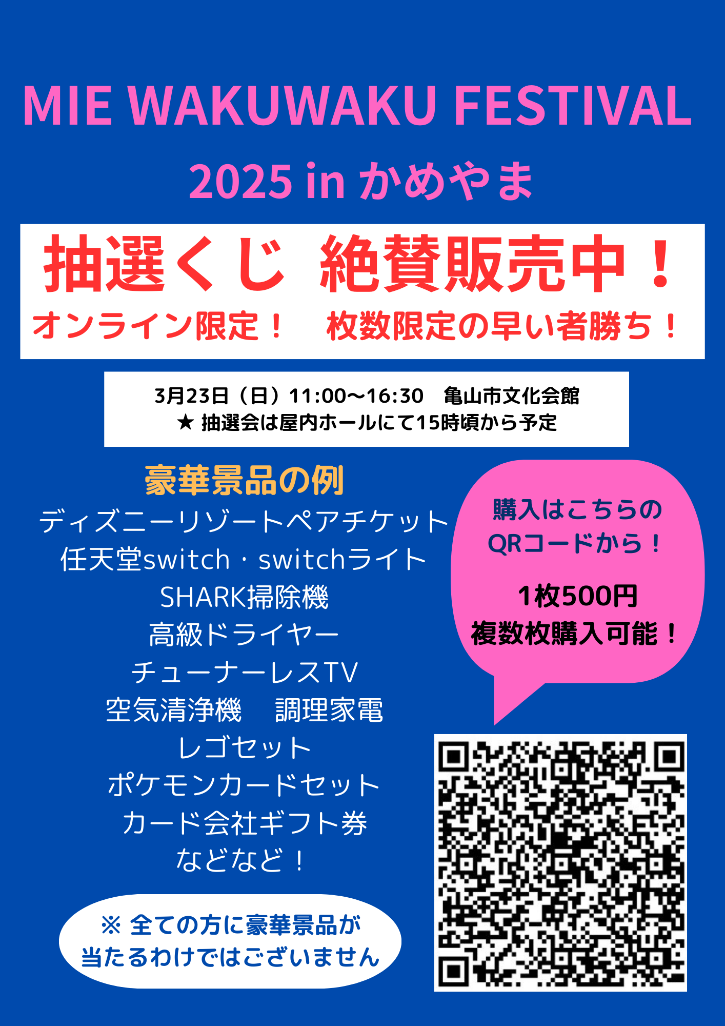 豪華景品抽選くじ オンライン先行販売中！