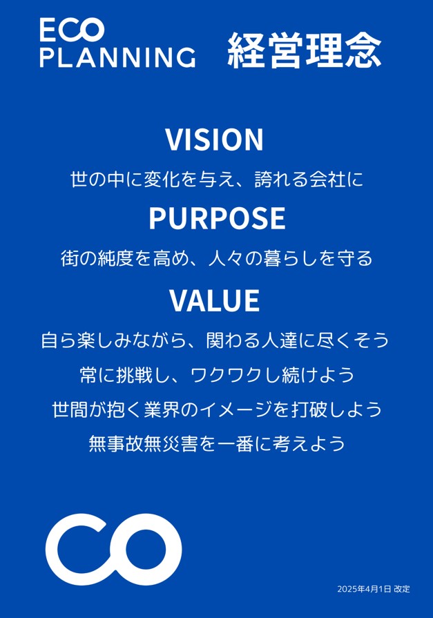 新 経営理念＆新 ロゴ