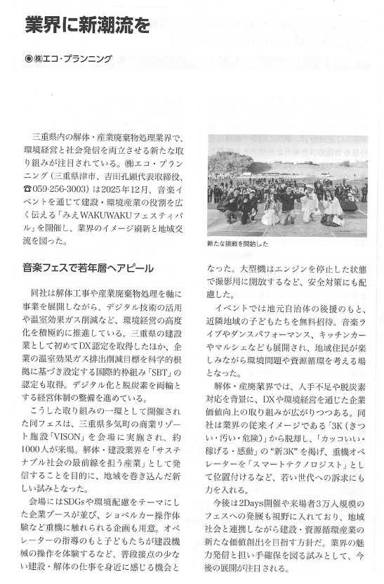業界誌 「解体 建設 リサイクル」にて掲載！