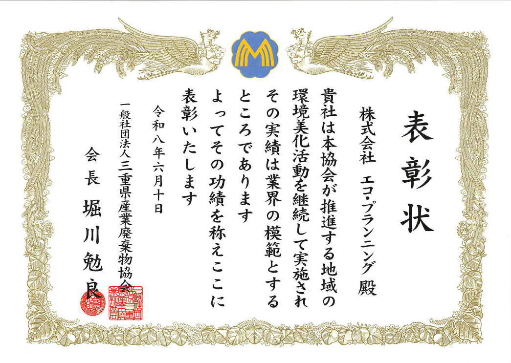 月１ボランティア清掃を表彰いただきました！