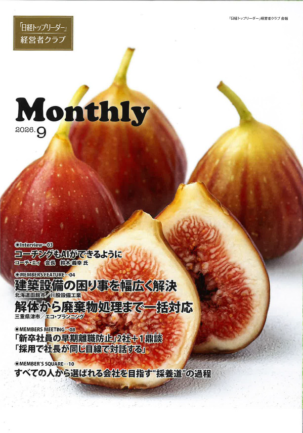 「日経トップリーダー」に掲載されました！