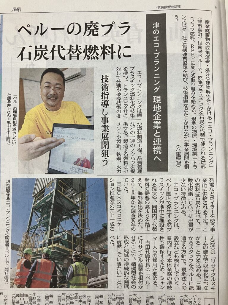 海外での取り組みが「中日新聞」に掲載されました！