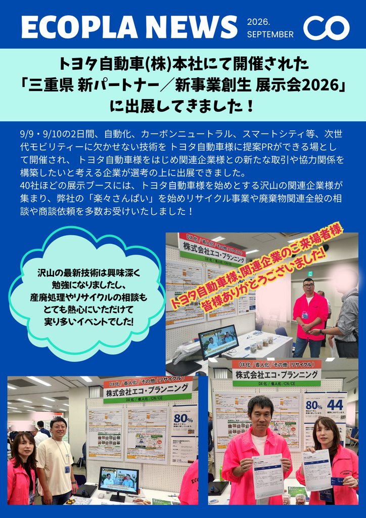 三重県 新パートナー／新事業創生 展示会2026へ出店